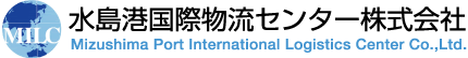 水島港国際物流センター株式会社　Mizushima Port International Logistics Center Co.,Ltd.